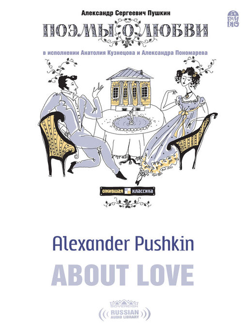 Title details for Pushkin About Love (Поэмы о любви) by Alexander Pushkin - Available